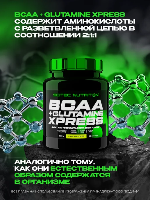 Scitec Nutrition БЦАА + глютамин 600 г арбуз, 600 г, фото 3