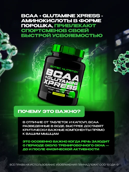 Scitec Nutrition БЦАА + глютамин 600 г арбуз, 600 г, фото 8