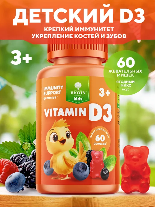 Витамины для детей Д3, детские d3 60шт