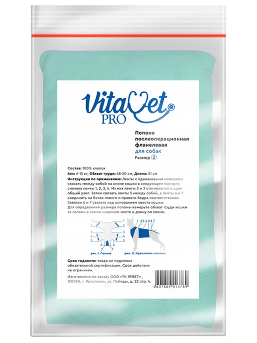 VitaVet Попона послеоперационная для собак 6 - 15 кг фланелевая №2, 15 кг, фото 2
