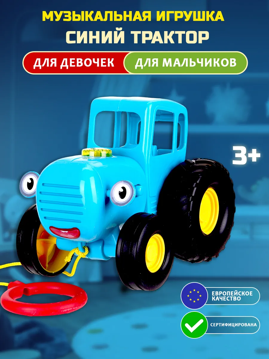 Музыкальная машина игрушка Синий трактор для малышей