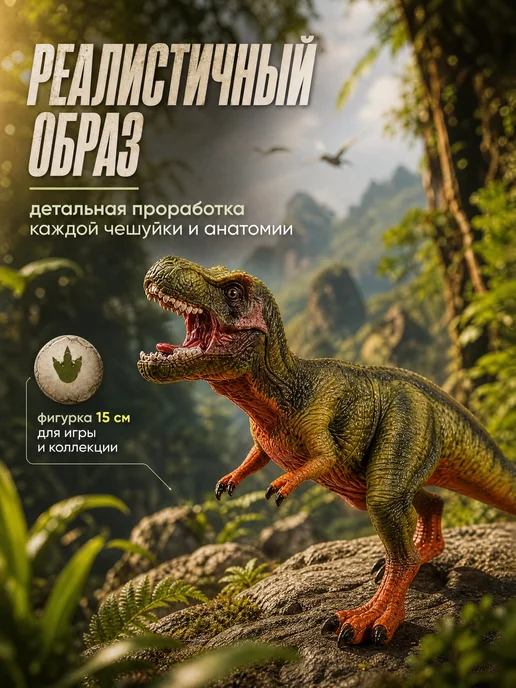 играем вместе Детская игрушка фигурка Динозавр Тираннозавр Рекс, вариант, фото 2