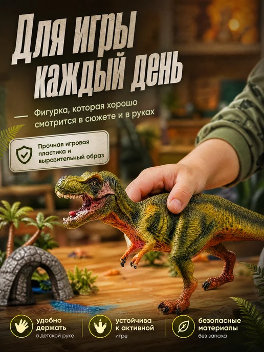 играем вместе Детская игрушка фигурка Динозавр Тираннозавр Рекс, вариант, фото 5
