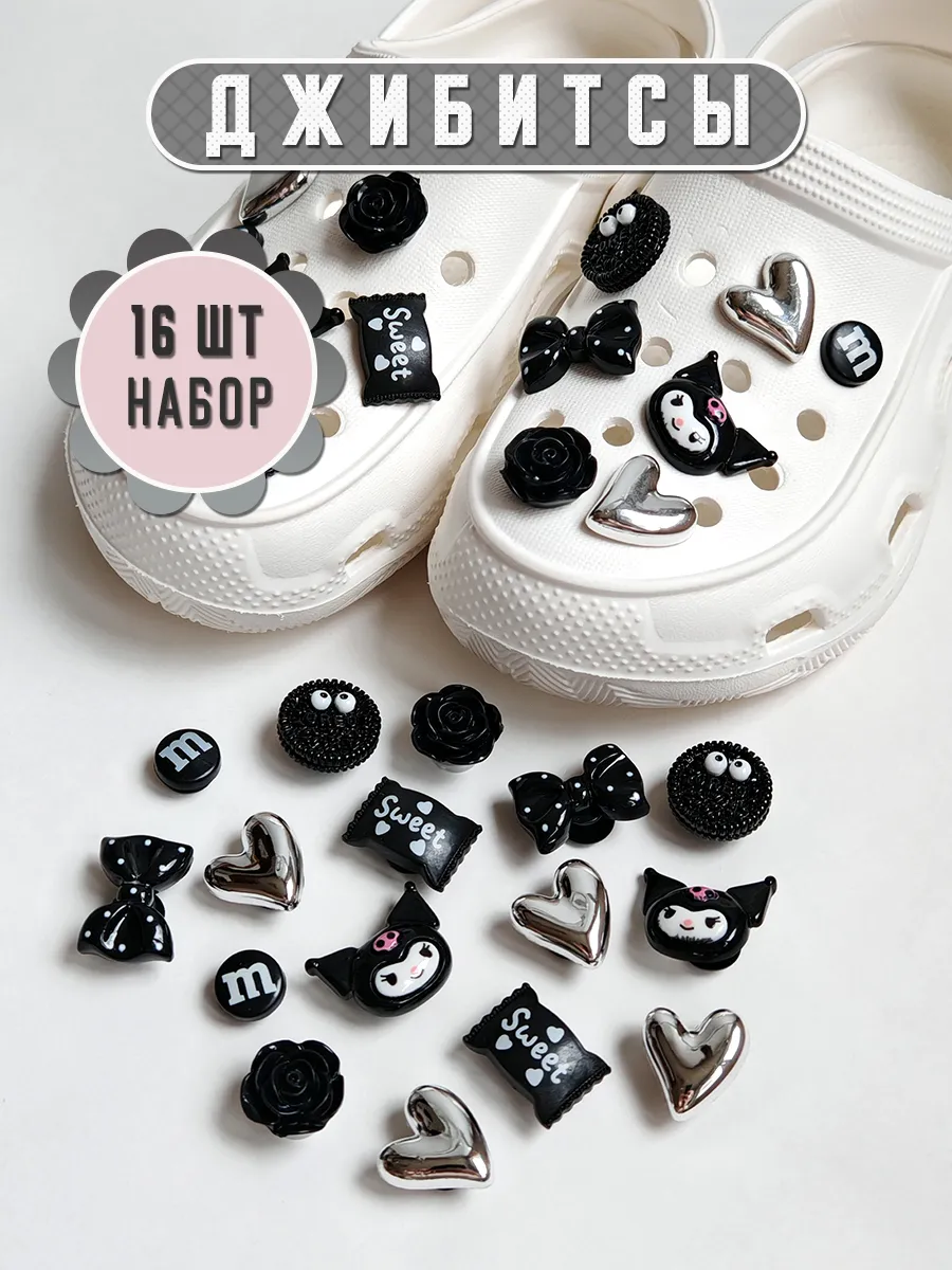 Jibbitz набор украшений для обуви crocs джиббитсы на кроксы