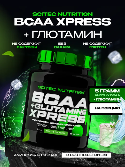 Scitec Nutrition БЦАА + глютамин 600 г мохито, 600 г