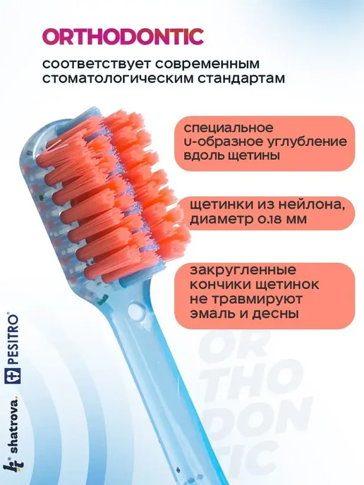 Pesitro Зубная щетка ортодонтическая для брекетов Orthodontic, 2 шт, фото 2