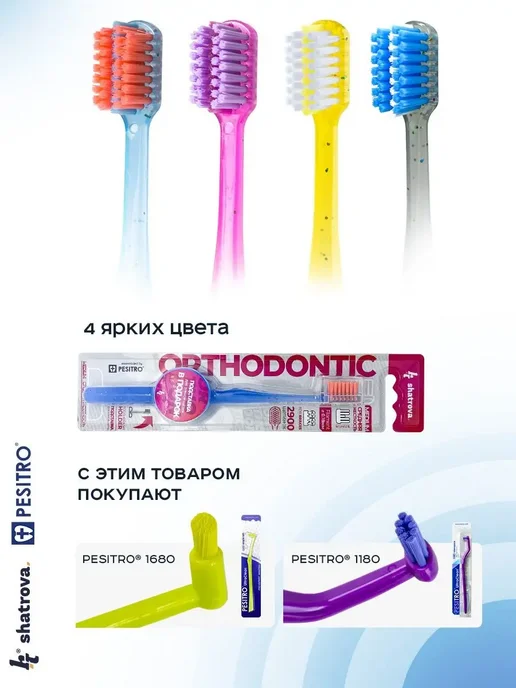 Pesitro Зубная щетка ортодонтическая для брекетов Orthodontic, 2 шт, фото 4