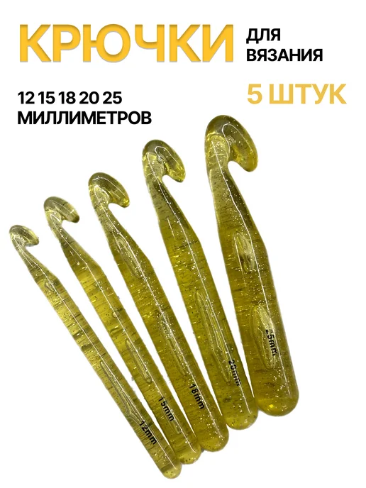 F.I.N. Крючки для вязания, желтый
