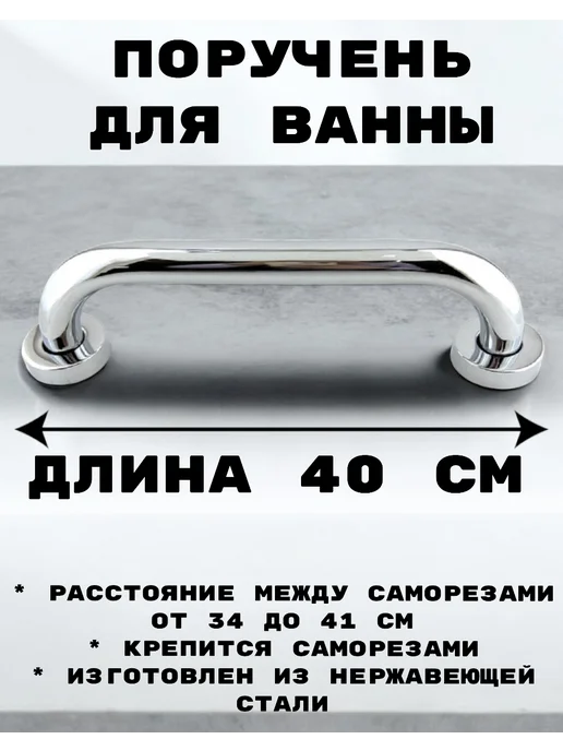 Rainsberg Прямой поручень для ванны длина 40 см, хром глянцевый, серый