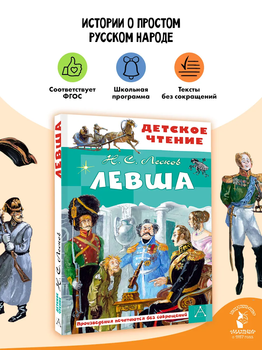 Левша Внеклассное чтение