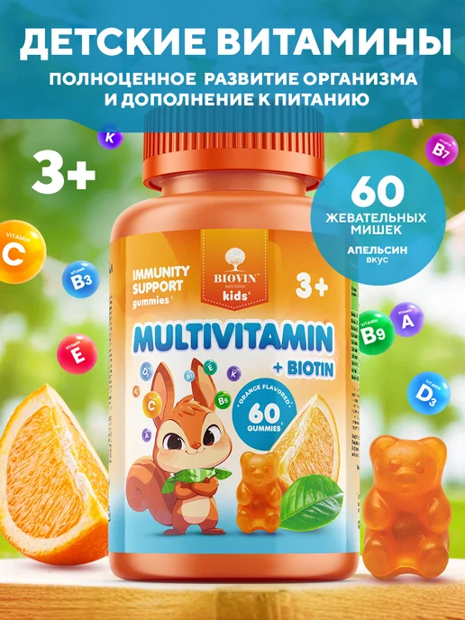 Витамины для детей жевательные 60шт