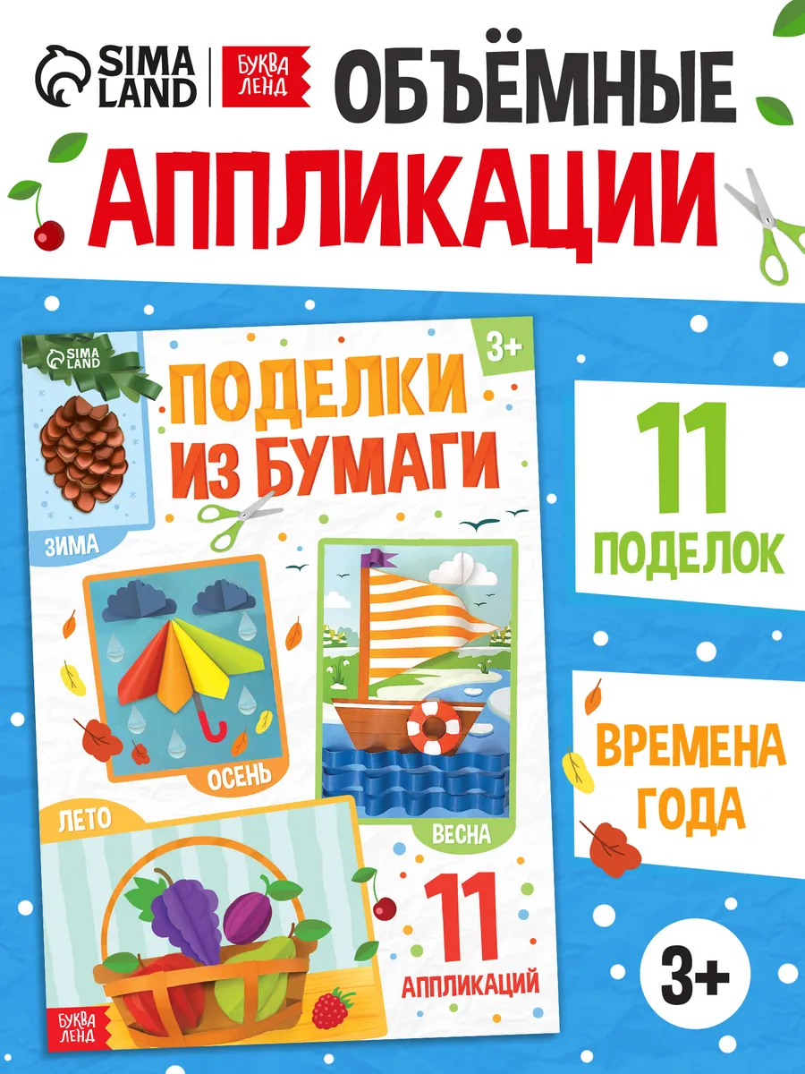 Аппликации