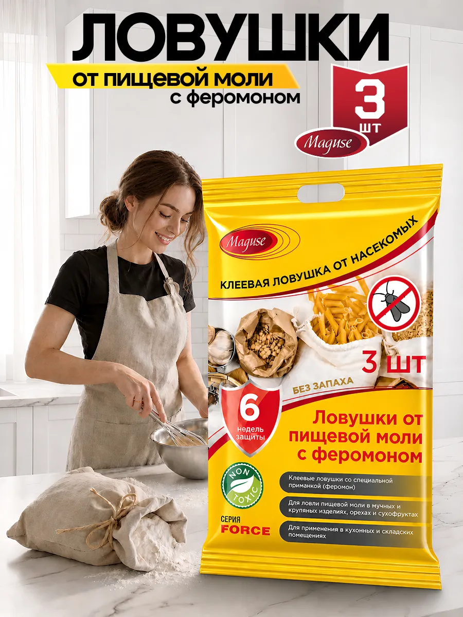 Клеевая ловушка от пищевой моли 3 штуки