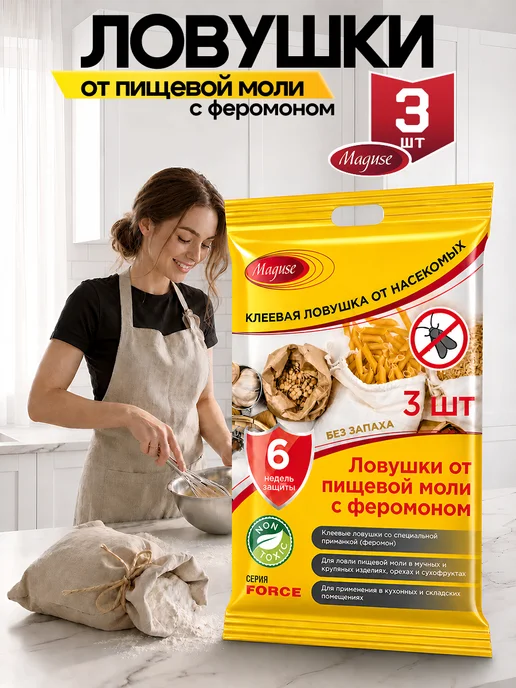 Maguse Клеевая ловушка от пищевой моли 3 штуки, вариант
