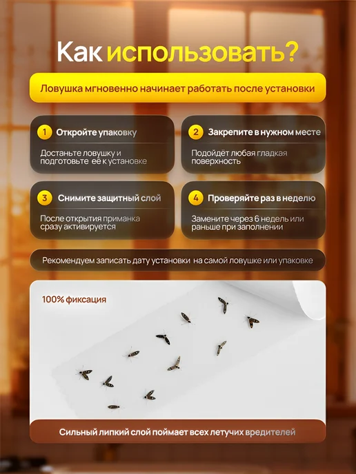 Maguse Клеевая ловушка от пищевой моли 3 штуки, вариант, фото 3