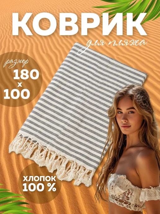 TOR2GA Коврик для пляжа и пикника, черный