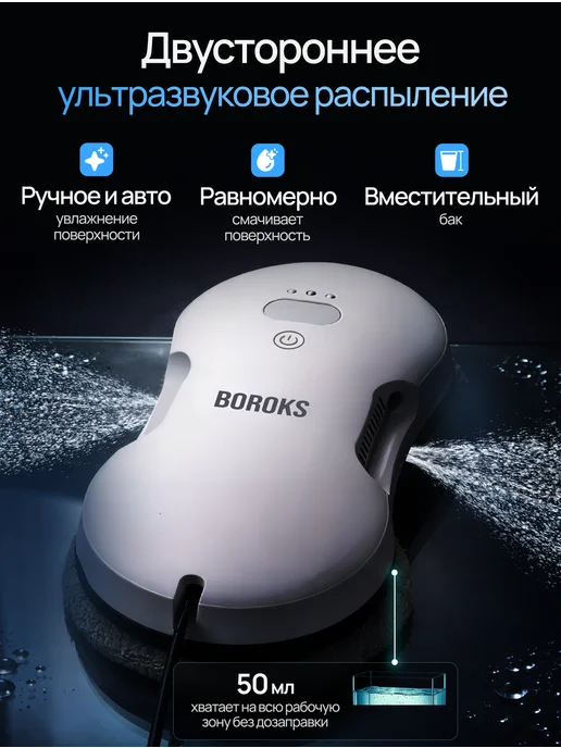 Boroks Робот мойщик окон с двойным распылением мощный, серый, фото 2