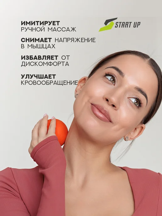 Start Up Мяч массажный для мфр, оранжевый, фото 2