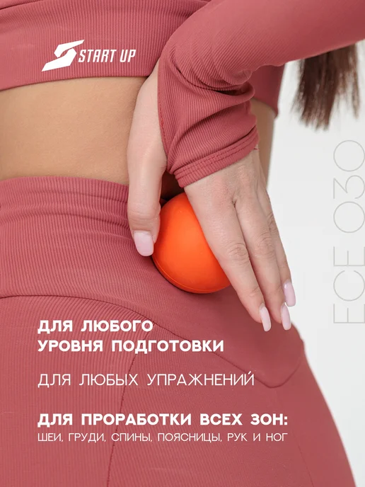 Start Up Мяч массажный для мфр, оранжевый, фото 3