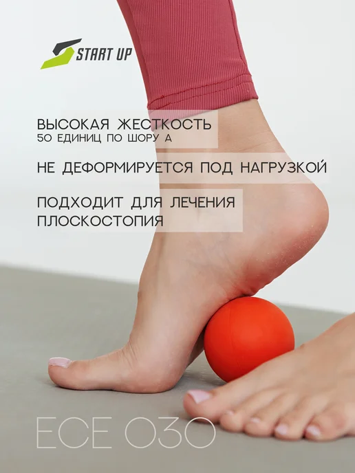 Start Up Мяч массажный для мфр, оранжевый, фото 4