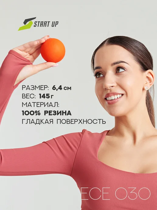 Start Up Мяч массажный для мфр, оранжевый, фото 5