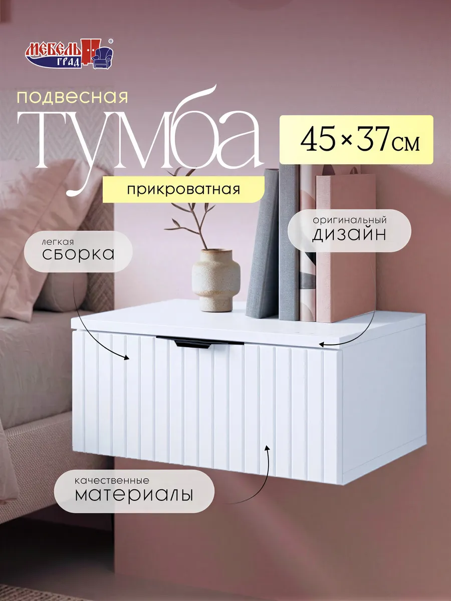 Тумба подвесная малая с ящиком белая Уайт
