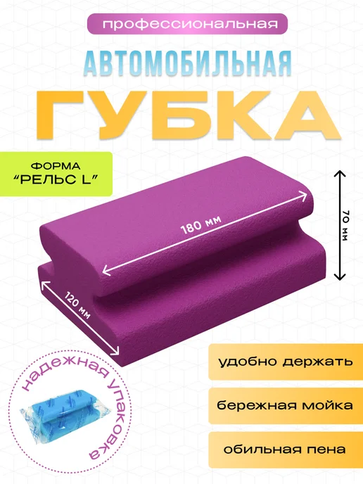ЛюксПолимер Губка для авто, фиолетовый
