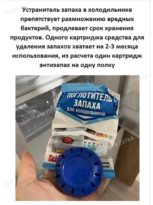 Selena! Поглотитель запаха для холодильника нейтрализатор для дома, 3 шт, фото 3