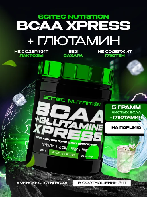 Scitec Nutrition БЦАА + глютамин 600 г мохито, 300 г
