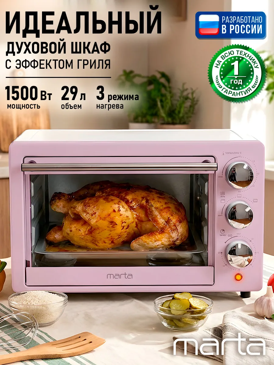 Мини-печь, духовка электрическая настольная 24л 1500 Вт