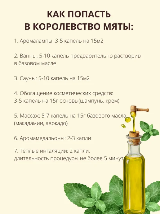 COSMEGIE Эфирное масло мяты 10 мл, 10 мл, фото 3