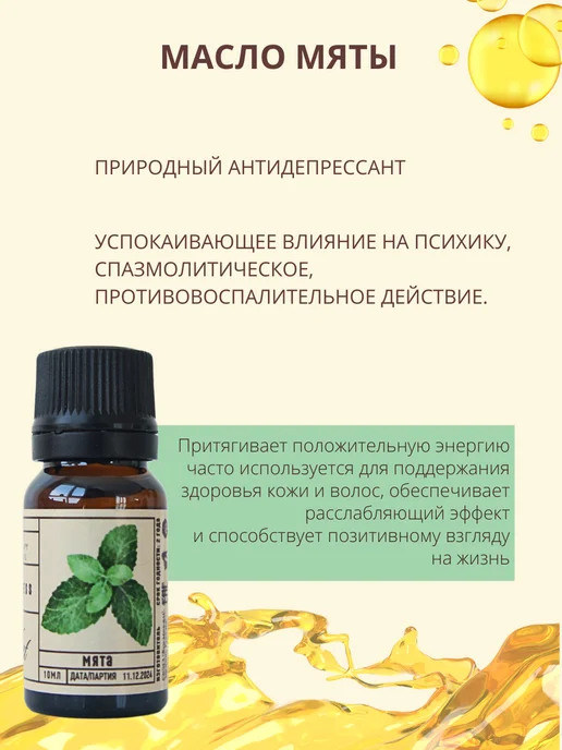 COSMEGIE Эфирное масло мяты 10 мл, 10 мл, фото 4