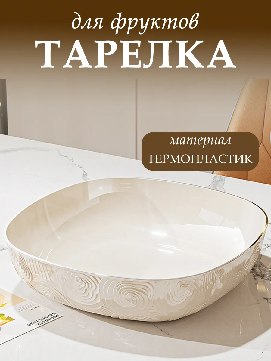 Салатник, декоративная тарелка для дома