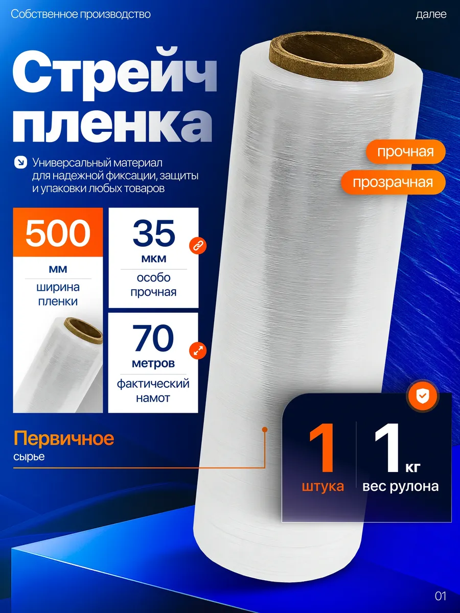 Пленка стрейч упаковочная прозрачная 500мм х 35мкм 1 кг 1 шт