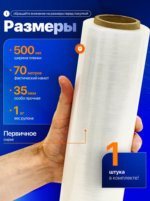Руспак Пленка стрейч упаковочная прозрачная 250мм х 35мкм 0,5кг 1шт, 1 кг, 1 шт, фото 2