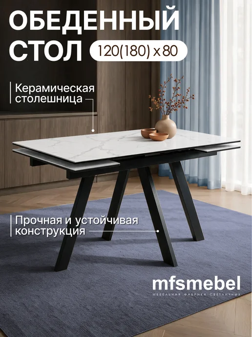 MFSMEBEL Стол раздвижной Нео-2 120*80 в керамике белый мрамор, 120x80