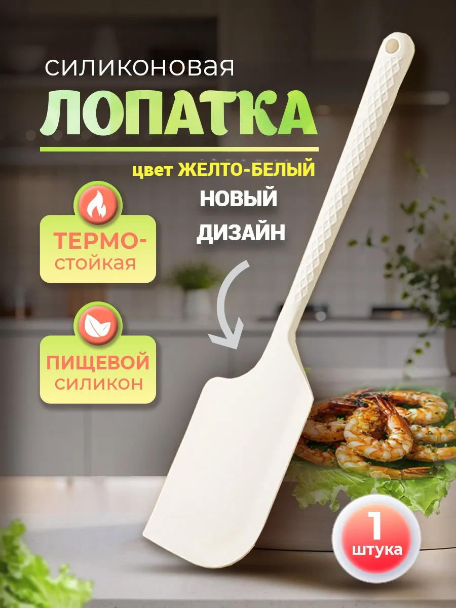 Лопатка кулинарная силиконовая шпатель