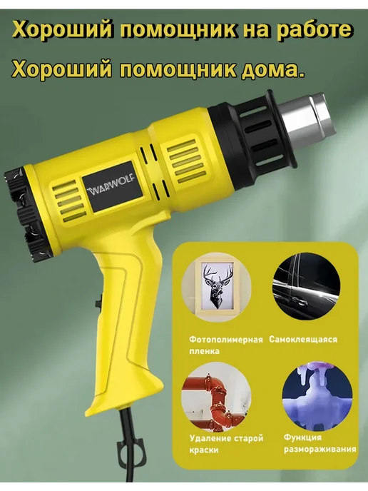 Warwolf Фен строительный-технический с регулировкой, желтый, фото 2