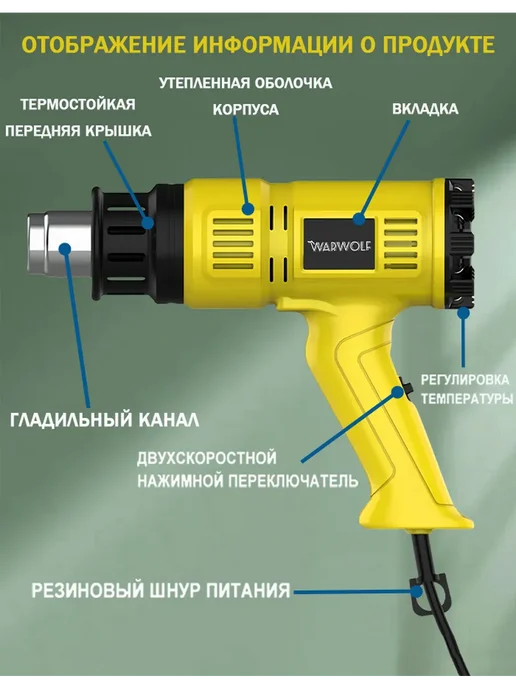 Warwolf Фен строительный-технический с регулировкой, желтый, фото 4