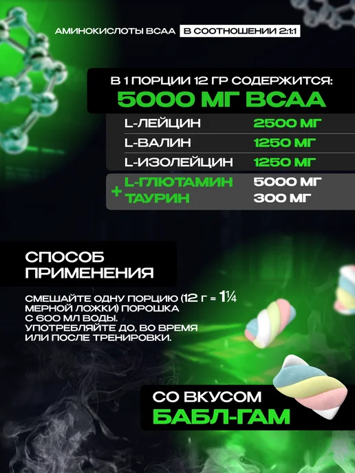 Scitec Nutrition БЦАА + глютамин 300 г бабл гам, 300 г, фото 2