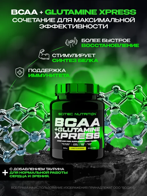 Scitec Nutrition БЦАА + глютамин 300 г бабл гам, 300 г, фото 4