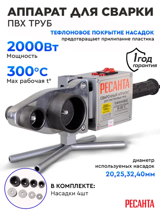 РЕСАНТА Паяльник для пластиковых труб аппарат для сварки АСПТ-2000А, серый