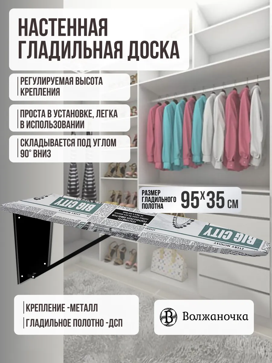 Гладильная доска настенная встраиваемая