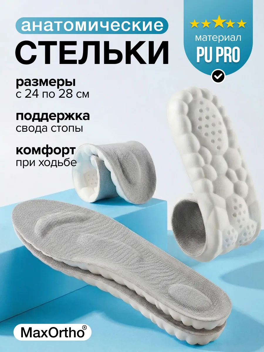 Стельки для обуви