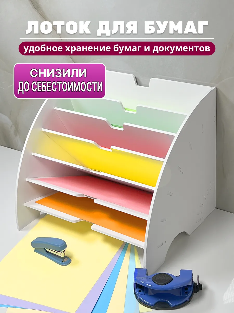 Органайзер лоток для бумаг вертикальный