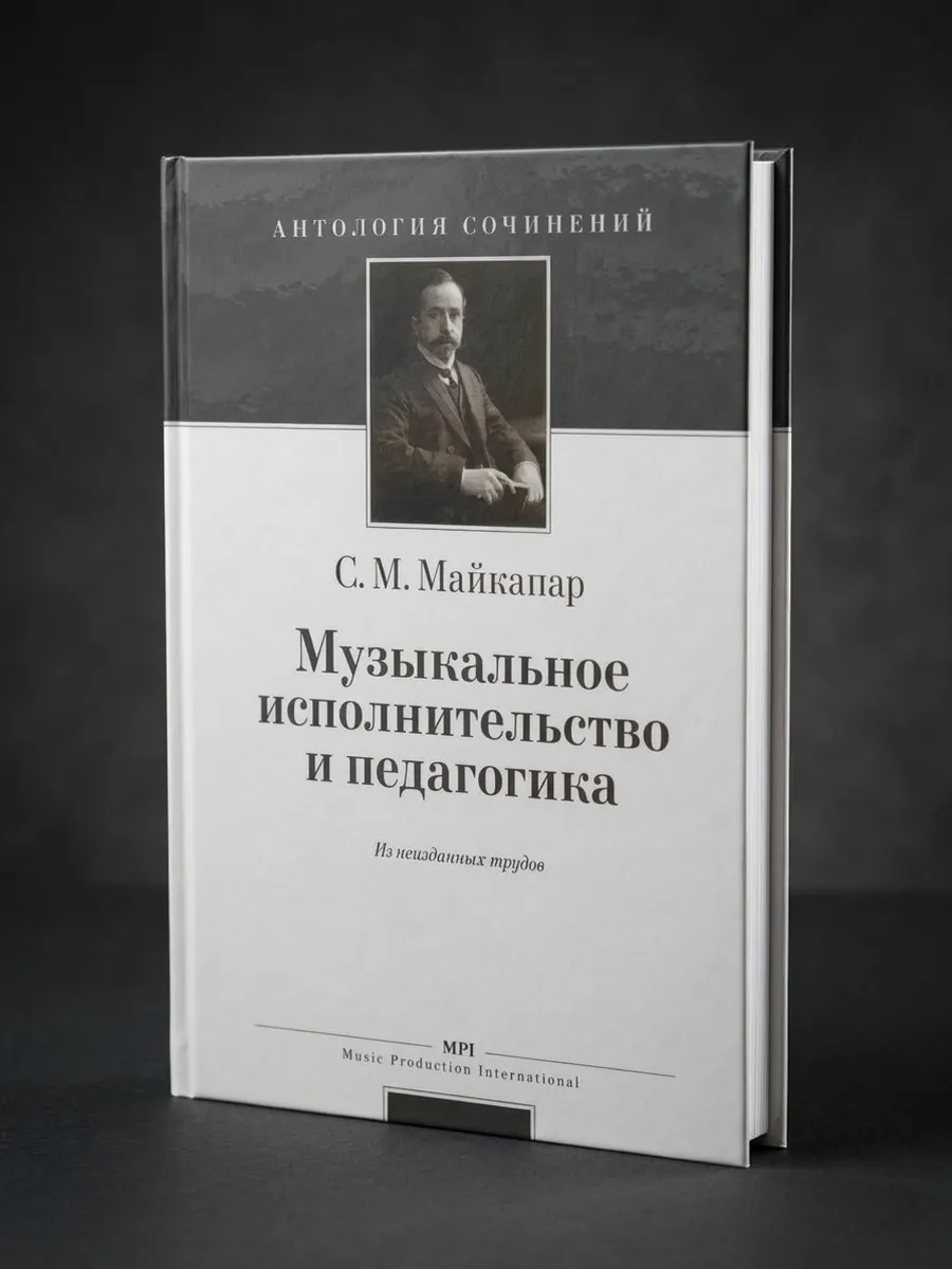 Музыкальное исполнительство и педагогика
