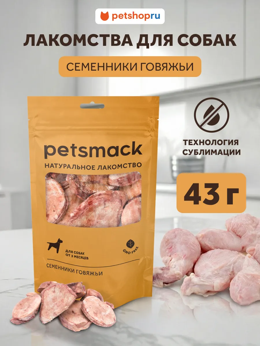 Натуральное сублимированное лакомство говяжьи семенники, 43г