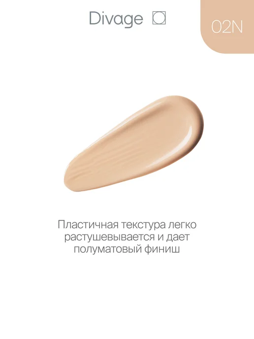 DIVAGE Консилер для лица и глаз тон 02n бежевый, золотой, фото 2