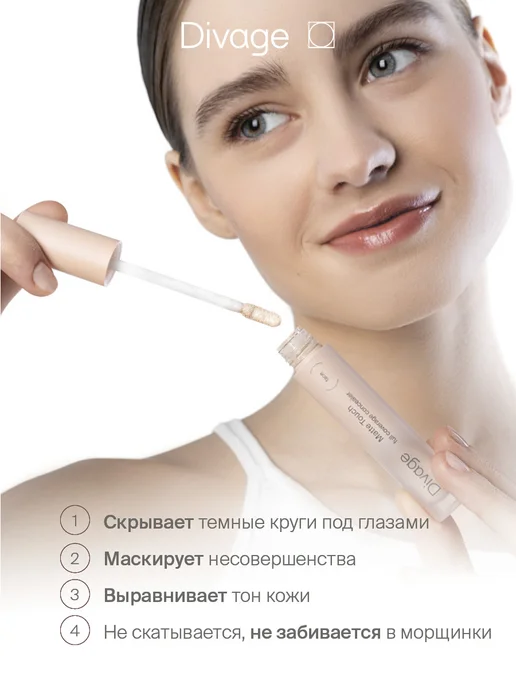 DIVAGE Консилер для лица и глаз Matte Touch 02w розово-бежевый, 2 Вт, фото 4