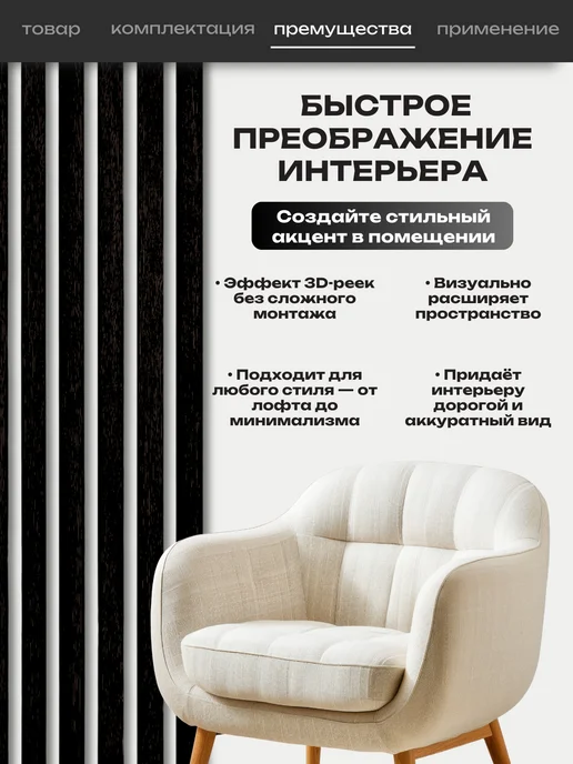 Стеновые реечные панели, черный, фото 2